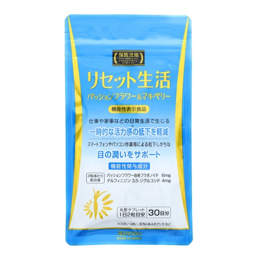 リセット生活 30日分