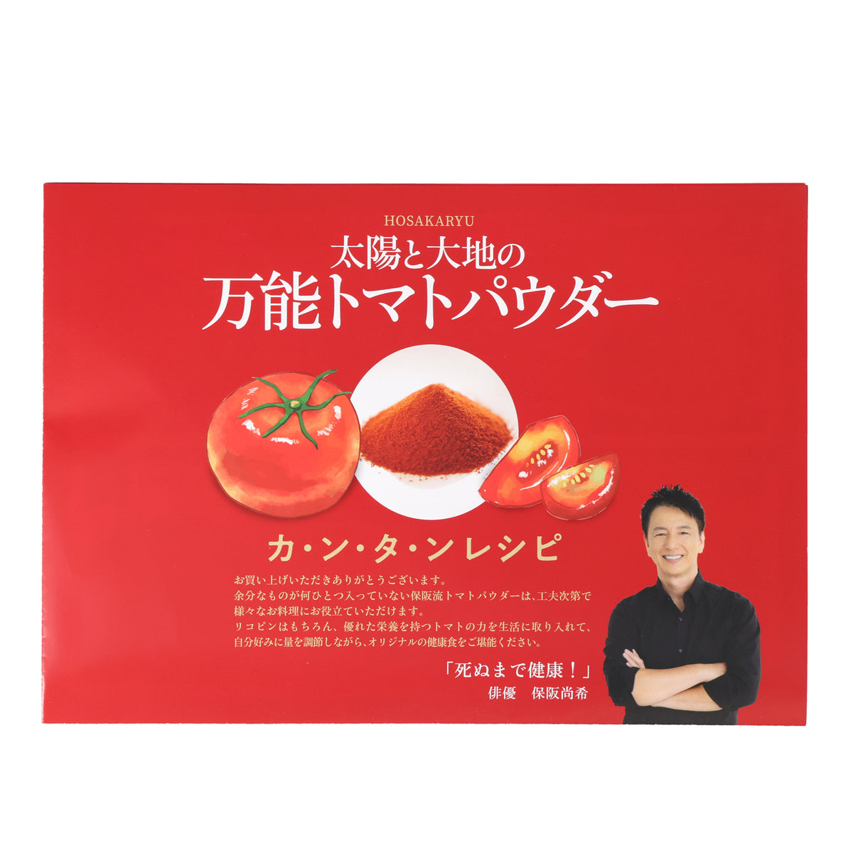 無添加万能トマトパウダー400g