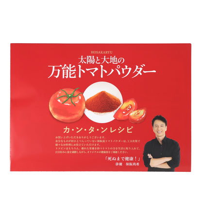 無添加万能トマトパウダー400g